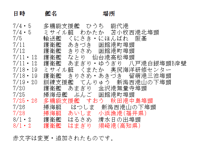 okamelusian's tweet photo. 各地の艦艇公開予定　公式発表分を更新しました
(天候不良や急遽の変更で中止の場合はご容赦を)

公開時間など詳細は各地方協力本部の公式ページやSNSをご覧下さい
(特に仙台港は入場に関して制限があるので必ず確認を) https://t.co/T2Vo3wYald