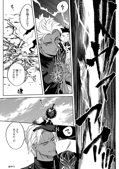 ド悪天候レイシフトとインドラ様(2/2) 