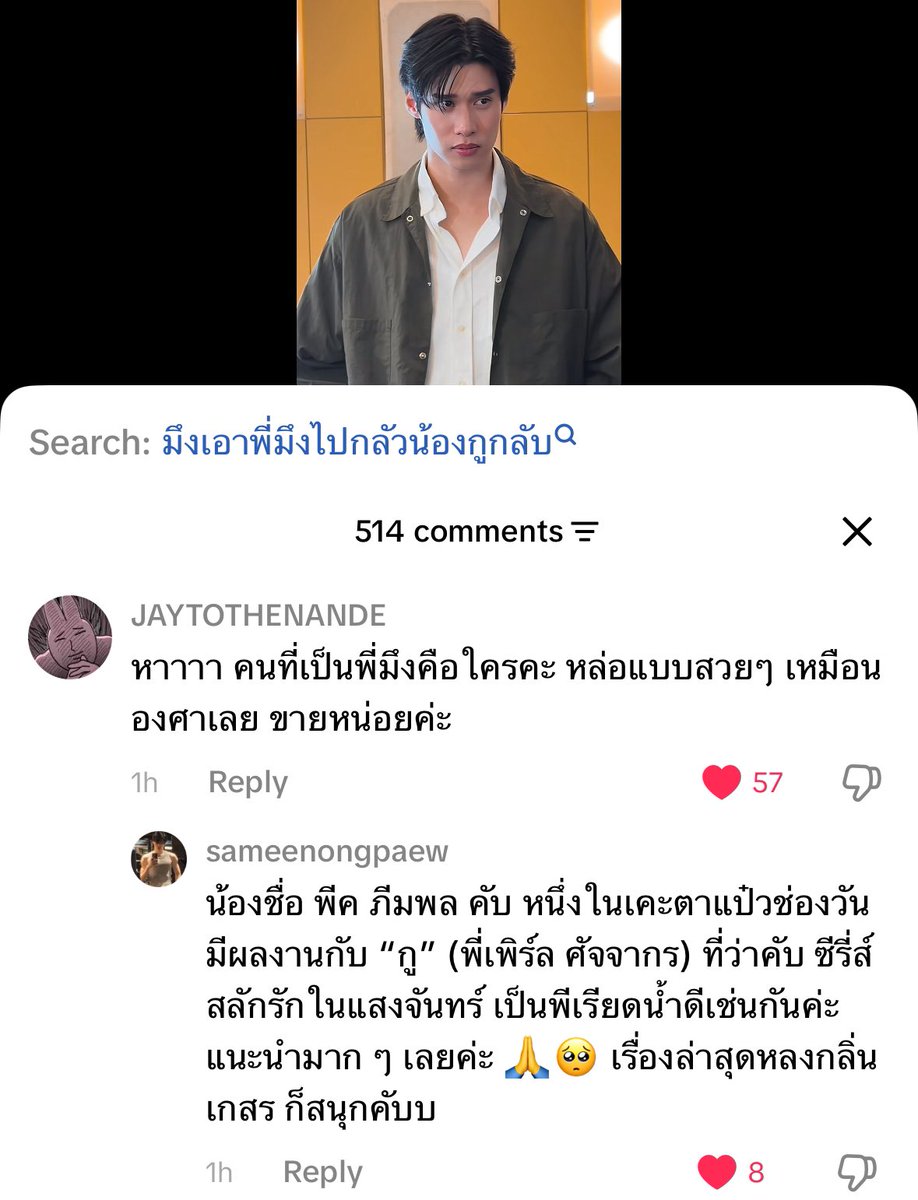 pocket_of_luck's tweet photo. ขำคอมเม้นต์ คนที่เล่นเป็น ‘พี่มึง’ กับคนที่เล่นเป็น ‘กู’ 55666556545555555 ช่องวันทำซีรีส์ให้เถอะ ให้ 4 คนนี้ได้มีชื่อตัวละครหน่อยนะ😂 https://t.co/ozLq4UeHnK