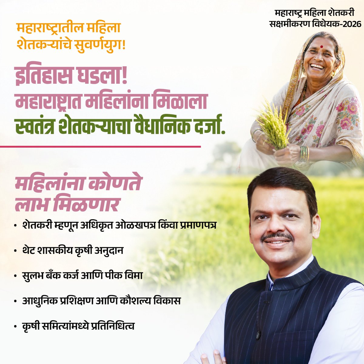 kumar_sneh85's tweet photo. Empowering women in farming means empowering rural India. A meaningful reform that recognizes their contribution. 💚 #WomenFarmersBillbyDevaBhau https://t.co/ccOoexmF5o