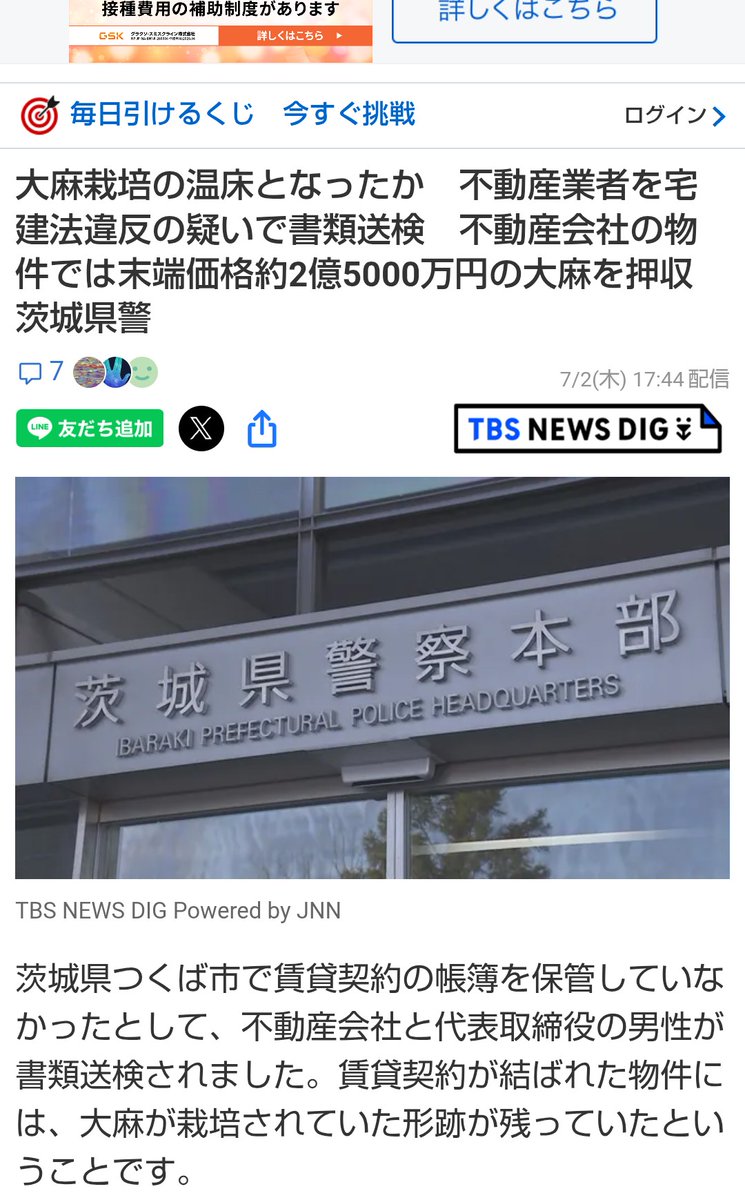 fudousanlove's tweet photo. "男性は、つくば市内の戸建て物件の賃貸を仲介しましたが、この賃貸契約を記録した帳簿を保管していなかった疑いが持たれています。宅建法では、帳簿の保管が義務づけられています"

大麻栽培の温床となったか　不動産業者を宅建法違反の疑いで書類送検
https://t.co/hlozHzMt55 https://t.co/CsH1uSUF79