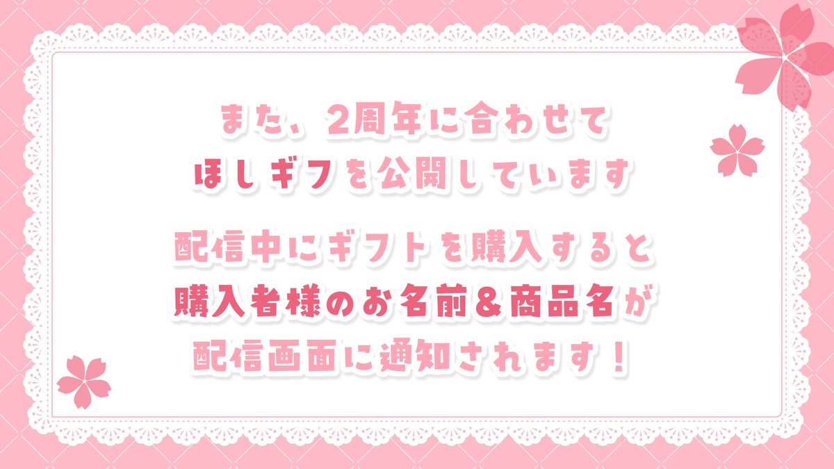 sakuragawa_uri's tweet photo. 配信で載せたものXにも投稿しておきます🌸

2周年用のタグ
▶︎ #桜川うり2周年記念 

ほしギフ
▶︎ https://t.co/9sbdWwi1jU https://t.co/fUwdhZKhqf