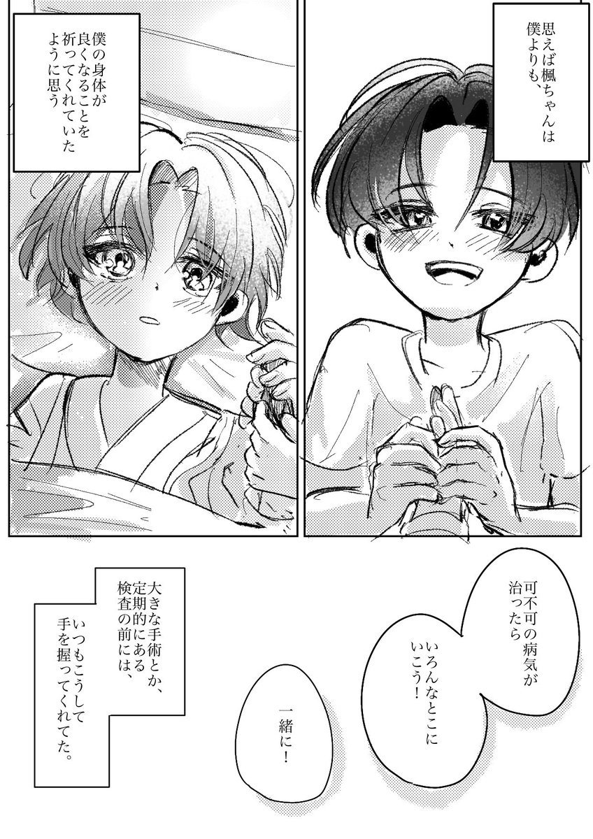 hlizzx7's tweet photo. 可不可、お誕生日おめでとう！🎉🎂
可不楓の漫画です(2/7)
残りはツリーに↓ https://t.co/2Hp6k2RxID