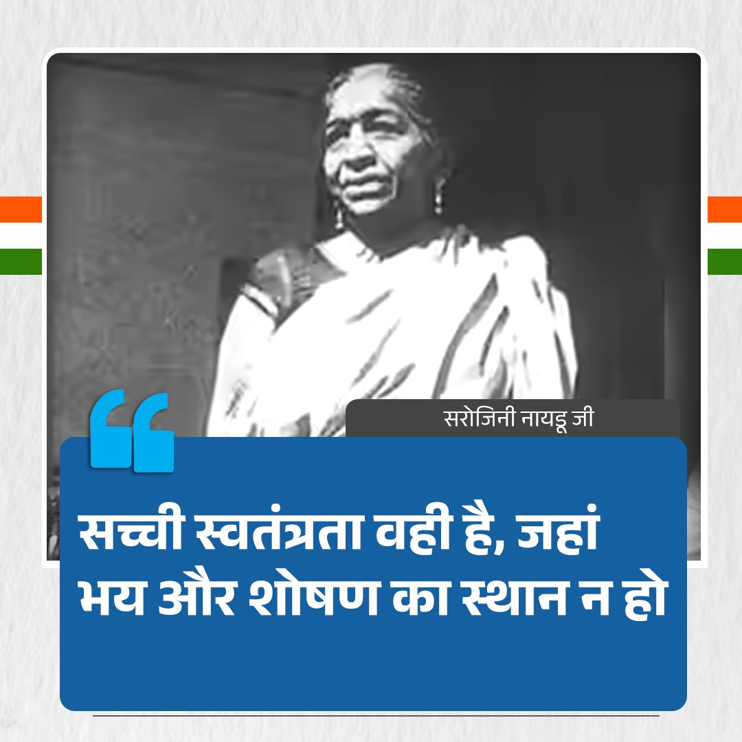 INCIndia's tweet photo. सच्ची स्वतंत्रता वही है, जहां भय और शोषण का स्थान न हो https://t.co/kXhwxTTDoD