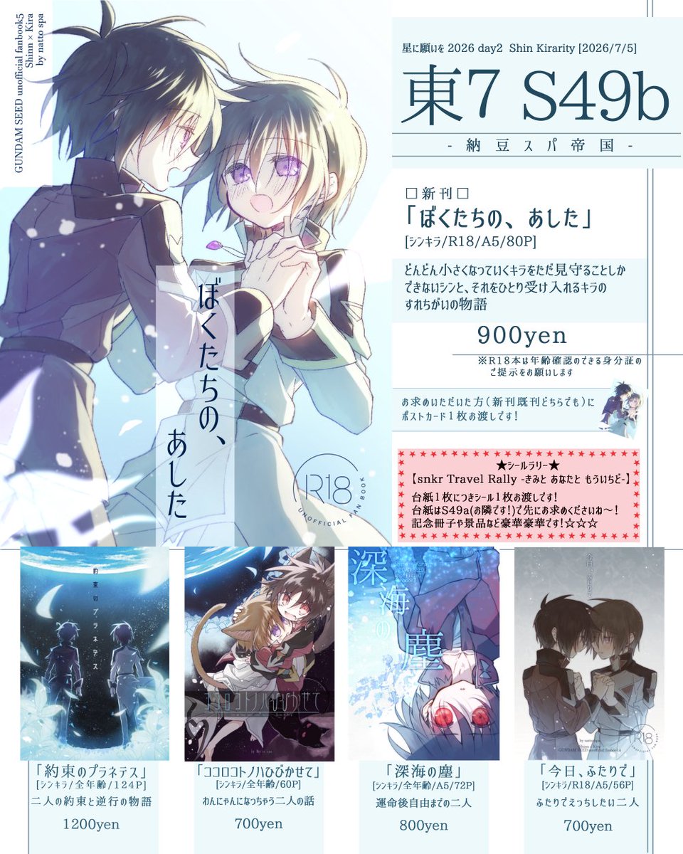 納豆スパ1881@東7*S49b🌻7/5 (@natto_spa1881) / Posts / X