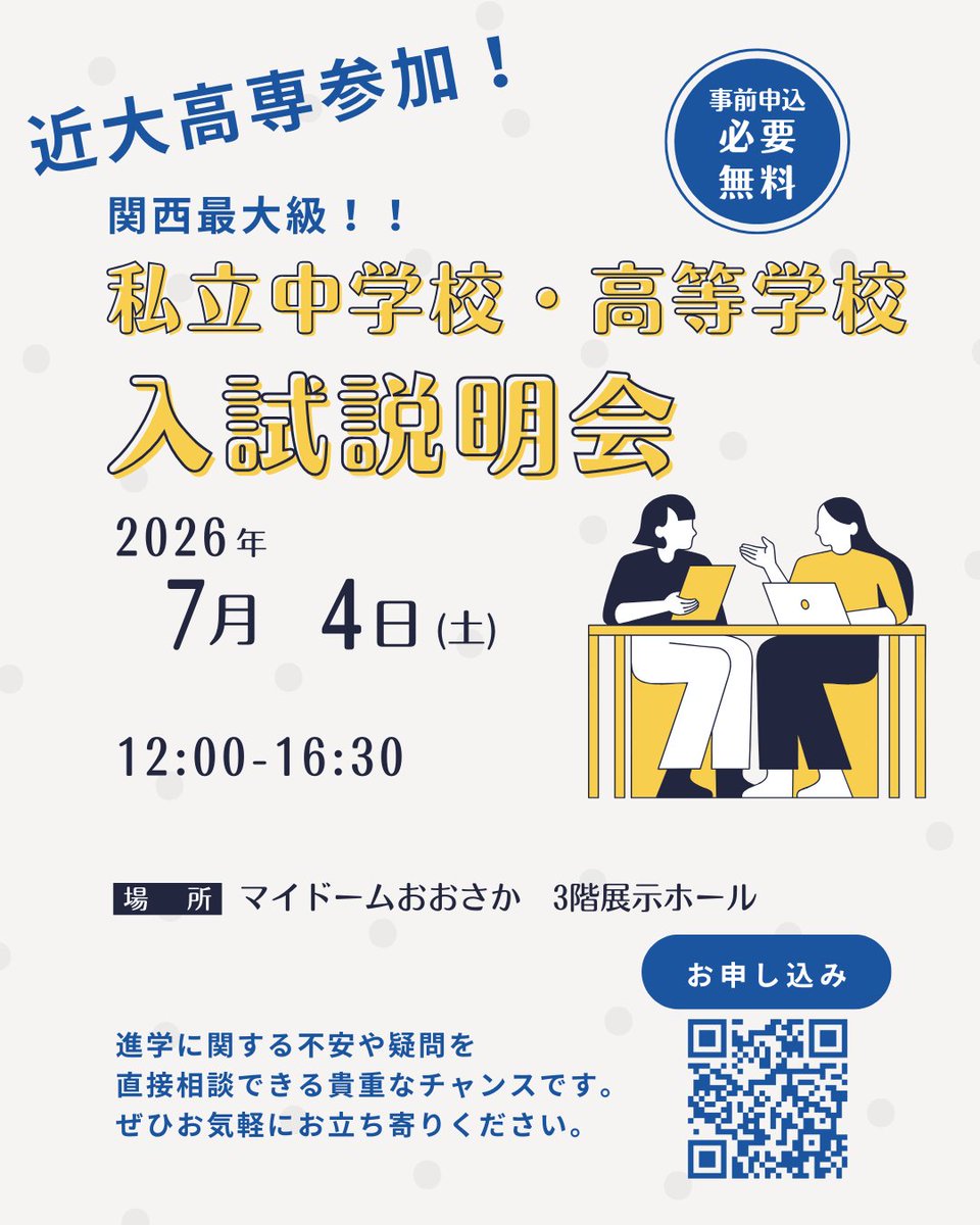 kutcPR's tweet photo. 7月4日（土）
マイドームおおさか　3階展示ホール
お近くの受験生のみなさん
ぜひご参加ください٩( 'ω' )و
⁦#受験⁩　⁦#近大高専⁩ https://t.co/sTmCETZI7p