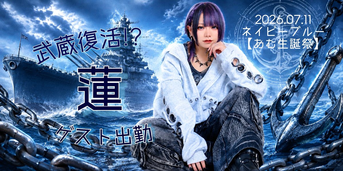 ku_chahagenki's tweet photo. あむぴこ生誕行きます‼️⚓
武蔵復活🌊肝臓担当復活🍻✨ https://t.co/6ehkSQggng