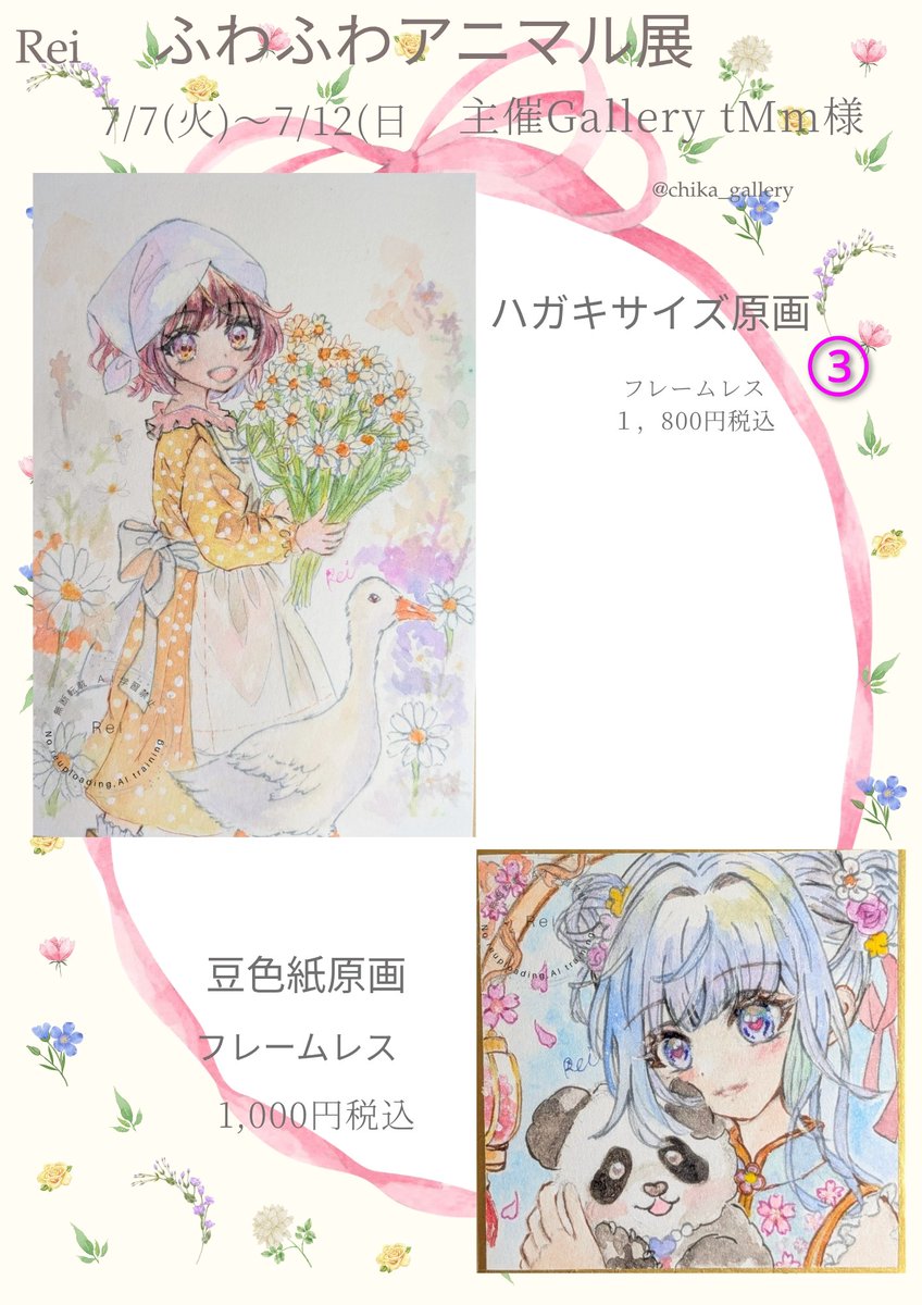 reirei13562's tweet photo. #アナログ画
Gallery tMm様主催の @chika_gallery
#ふわふわアニマル展 　
今回はフレームレスのみの参加です。

会期：7月7日～12日(休廊日：9日)
時間、通販他：詳細はtMm様のHPをご確認いただけますと幸いです。
場所：青葉画荘様(仙台) https://t.co/GlFltZRKIF