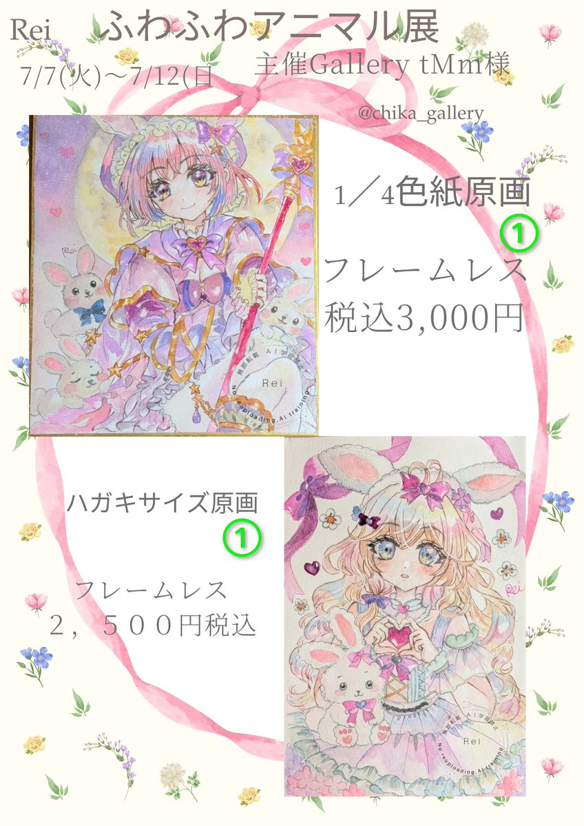 reirei13562's tweet photo. #アナログ画
Gallery tMm様主催の @chika_gallery
#ふわふわアニマル展 　
今回はフレームレスのみの参加です。

会期：7月7日～12日(休廊日：9日)
時間、通販他：詳細はtMm様のHPをご確認いただけますと幸いです。
場所：青葉画荘様(仙台) https://t.co/GlFltZRKIF