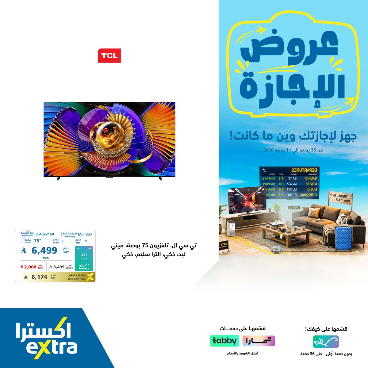 eXtraStores's tweet photo. عروض الإجازة! 🏝️✈️

تسوق الآن أفضل العروض على التلفزيونات!

ومع بسيطة 💰 قسم فاتورتك على كيفك بدون دفعة أولى او قسمها مع تابي/تمارا