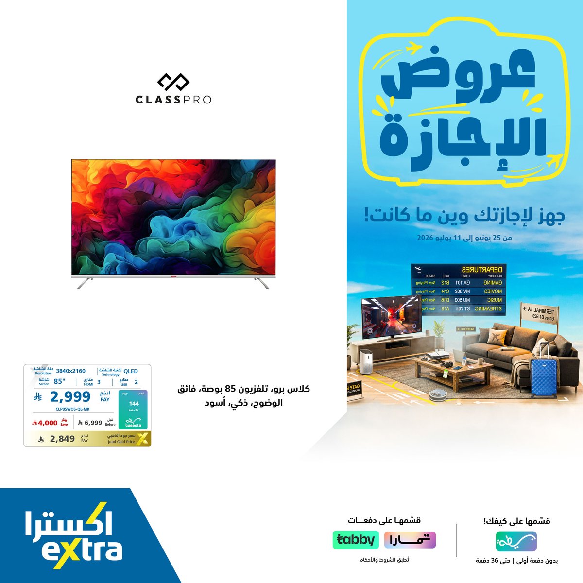 eXtraStores's tweet photo. عروض الإجازة! 🏝️✈️

تسوق الآن أفضل العروض على التلفزيونات!

ومع بسيطة 💰 قسم فاتورتك على كيفك بدون دفعة أولى او قسمها مع تابي/تمارا