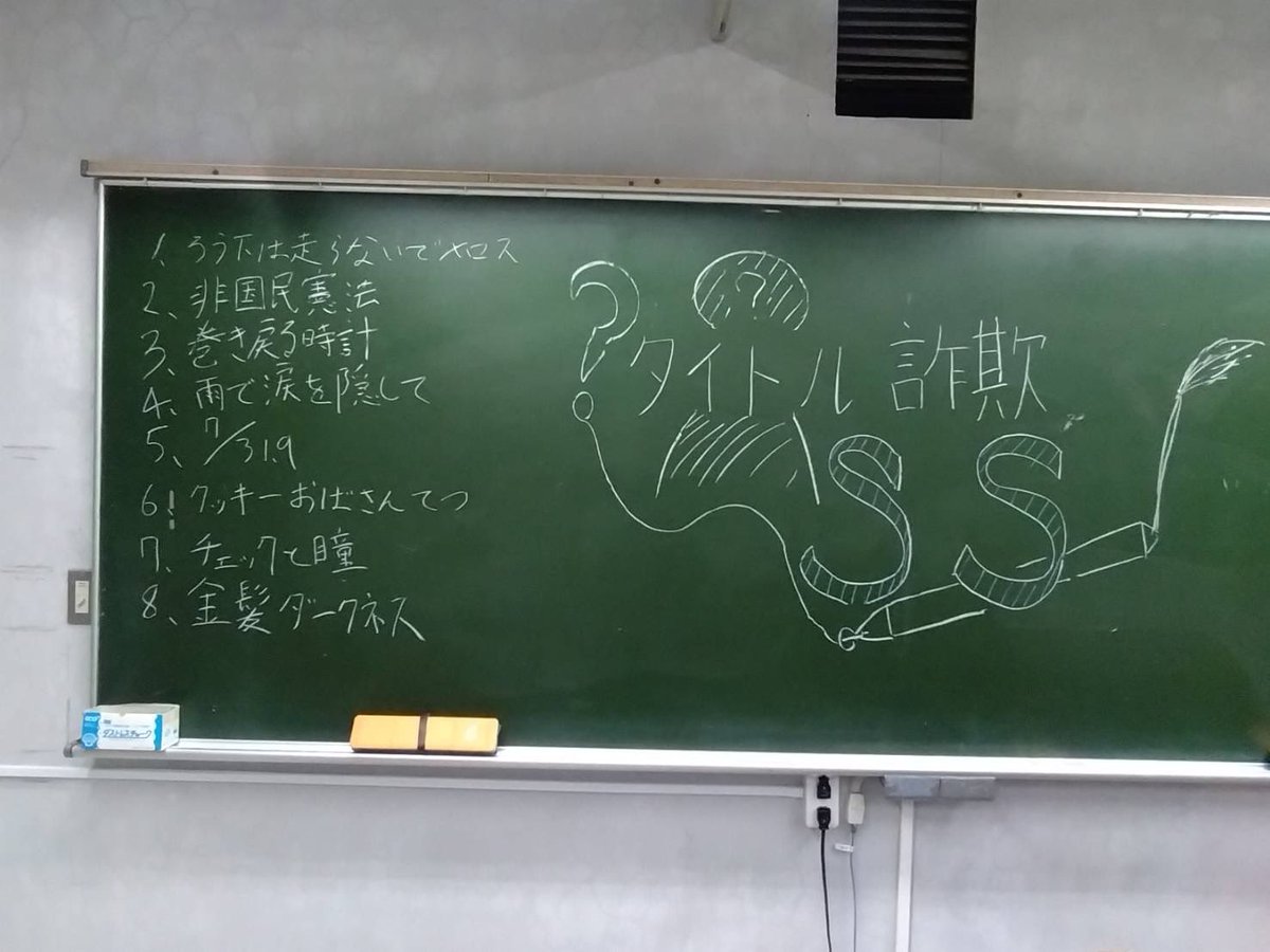 bunkyobungei's tweet photo. 本日は“タイトル詐欺SS”を行いました！ https://t.co/yzvCKc8LSV