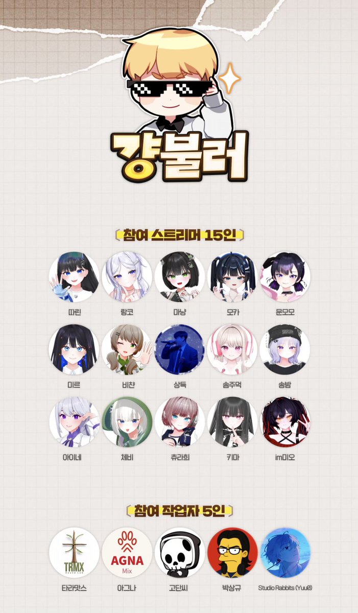 dyuins's tweet photo. #걍불러 

• 7/4 7pm 팀원, 장르 경매
• 7/5 6pm 최종 제출 
• 7/5 7pm 곡 발표 

팀장 - 비챤 상득 키마 솜주먹 문모모
팀원 - 따린 랑코 마냥 모카 미르 
송밤 아이네 체비 츄라희 im미오

작업자 - 타라맛스, 아그나, 고단씨, 박상규, 스튜디오 래빗 https://t.co/3bpeZppUlR