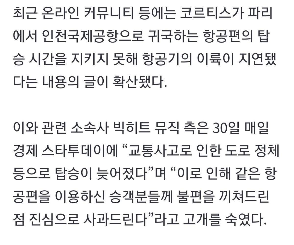 AkwNh3's tweet photo. 코르티스 지각에 비행기 늦게 떴다…“불편 끼쳐 죄송” 사과
https://t.co/1mS8kCVTez https://t.co/XjfPQ94g7q