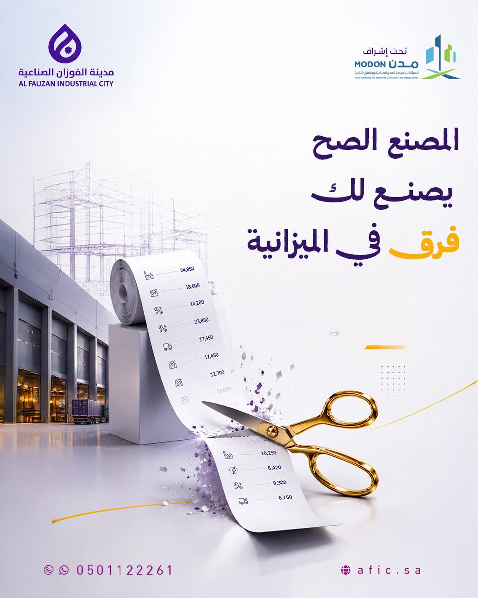 AFIC_SA's tweet photo. كثير ما يحسبون تكلفة الايجار ، وينسون تكلفة التشغيل ، في مدينة الفوزان الصناعية ، البنية التحتية الجاهزة توفر عليك مصاريف ما كنت تتوقعها _كهرباء مستقرة ، تهوية شغاله ، وخدمات تشغيل من اليوم الاول . https://t.co/JDMmEULZrj