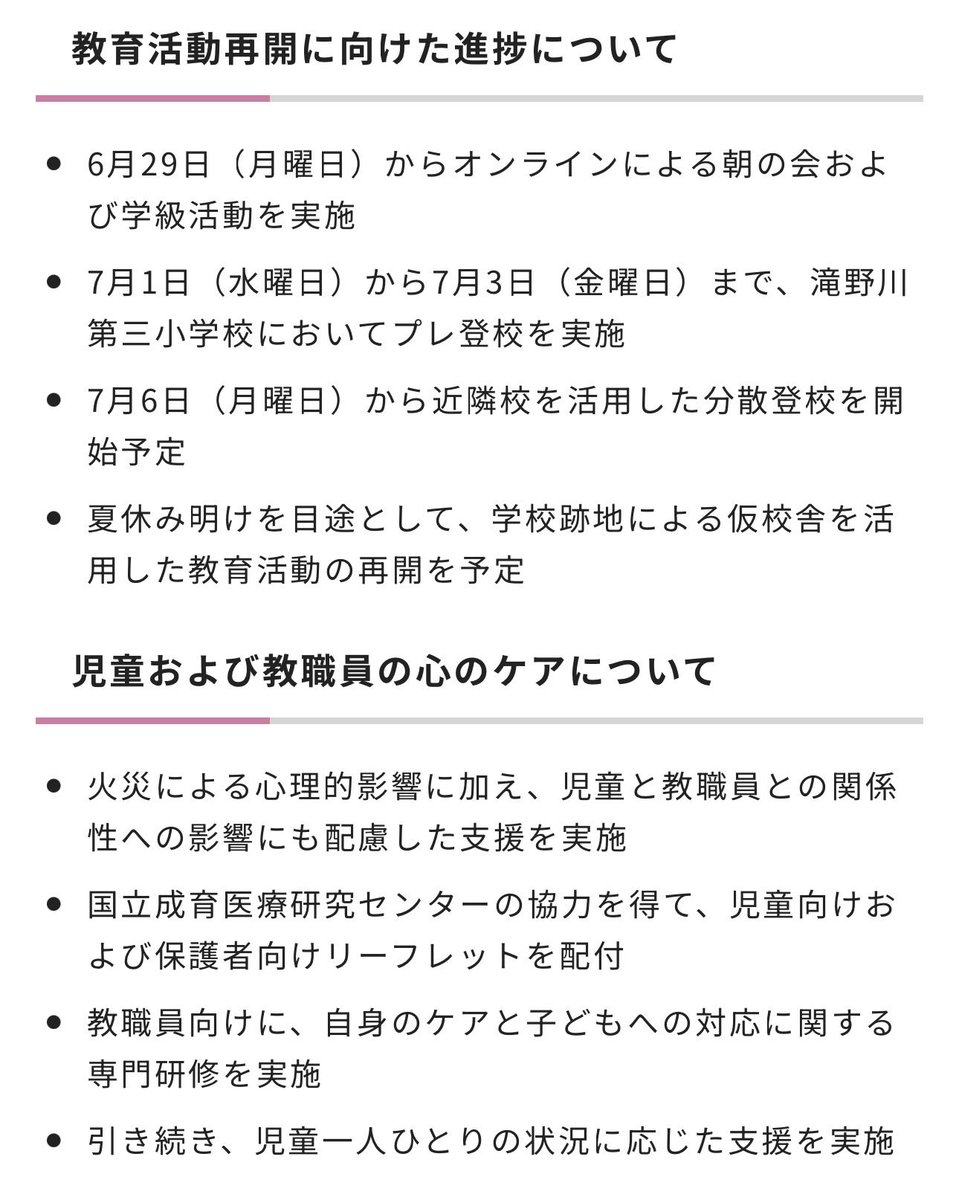 y_kana620's tweet photo. 【滝野川第三小学校火災　第8報】
本件につきまして、児童や保護者、多くの方々に大変なご心配とご迷惑をおかけしておりますことに改めてお詫び申し上げます。

本日、3回目となる記者会見を開催しました。本件は現在、警察の捜査及び消防による調査が行われておりますが、前回の記者会見から学校、教育委員会、区の対応等について、区民の皆さま��の説明責任と学校施設の安全管理の観点から、捜査に影響のない範囲で新���な情報として、主に以下の内容をお伝えしました。

【区教育委員会】
◯全区立学校の防火・防災体制を緊急点検
◯手続き上の不備は速やかに是正
◯全校で救助袋設置訓練を年度内に実施
◯児童・教職員への心のケアを継続

【滝野川第三小学校】
◯学校運営や施設管理の状況
◯当日の音楽準備室の状況
◯教育活動の再開と児童のケア

【北区】
◯すべての区有施設の安全確認と防火管理体制を点検
◯外部有識者等による検証会議を設置し、再発防止策を検討

火災発生以降、学校、教育委員会、区として原因究明や再発防止に向けた安全対策に取り組む中で、改めて職員一人ひとりの防災意識の向上と、事故を未然に防ぐための仕組みづくりが極めて重要であると受け止めております。

今後、児童や教職員、そしてご家族の皆様に寄り添いながら、安心して学校生活を送ることができる環境整備に努めるととも���、区民の皆様に安心していただけるよう、再発防止と安全確保に向け、全職員の防災意識の向上と、すべての区有施設の安全管理体制の強化に全力で取り組んでまいります。

引き続き、関係機関と連携しながら、正確な情報の把握と、迅速で分かりやすい情報発信を行ってまいります。
ご理解とご協力のほど、よろしくお願いいたします。

詳細は下記をご覧ください。