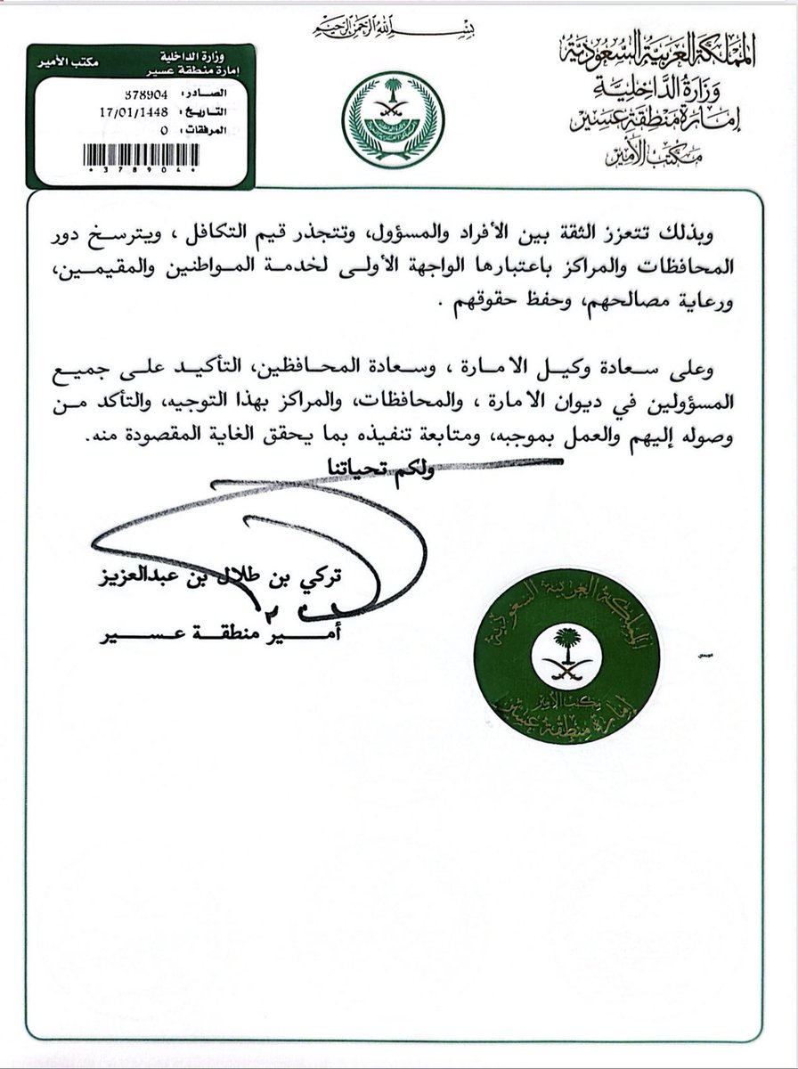 HRHPTTA's tweet photo. لأكون موظفًا عامًا همّه الأساسي 
هو خدمتكم وراحتكم وطمئنينتكم.

#تركي_بن_طلال https://t.co/xJTapfwrnl