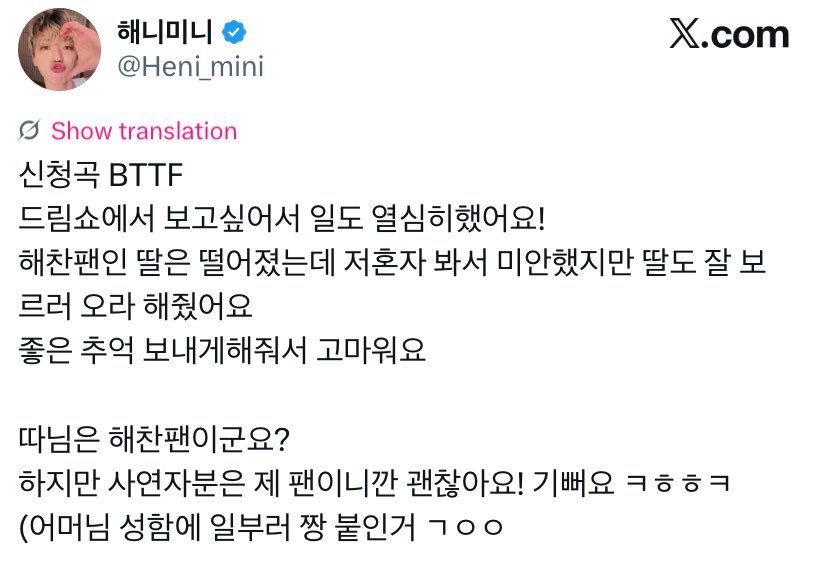 sunhaefs's tweet photo. gemes banget 🥹

di radio jaemin tadi ada ibu (fans jaemin) yang request lagu nct dream - bttf.

ibu itu cerita kalau dia udah kerja keras biar bisa nonton tds, tapi anaknya (fans haechan) malah nggak dapet tiket. akhirnya si ibu nonton sendirian dan ngerasa agak bersalah, tapi anaknya malah nyuruh ibunya buat nikmatin konser aja 🥹

🐰 anaknya op fans haechan ya? tapi yang ngirim cerita ini kan fansku, jadi nggak apa-apa! seneng deh ㅋㅋ

😭😭🤏🏻🤏🏻