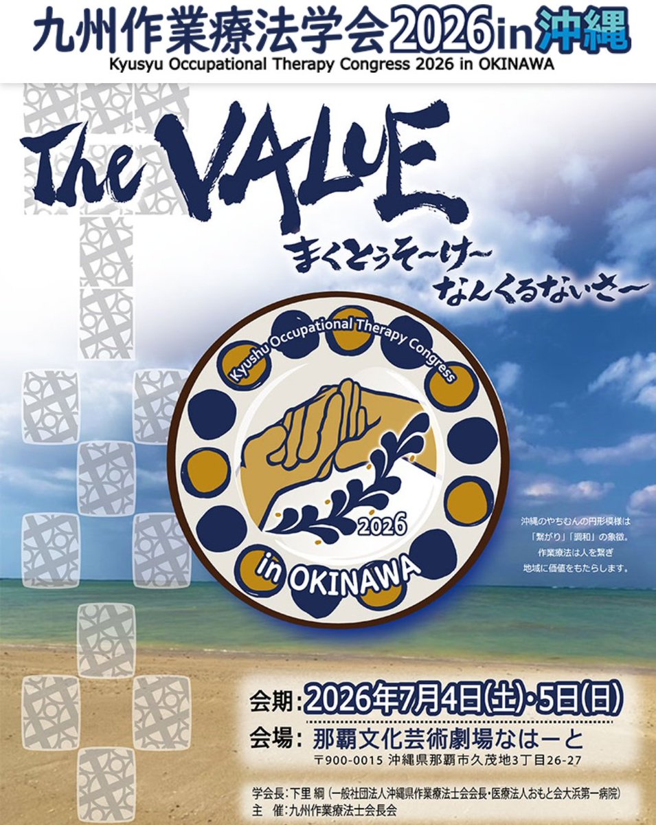 Ryota_Takase's tweet photo. 九州作業療法学会、いよいよ始まりますね！
当院からは、1名発表いたします。是非様々なご意見を頂けたらと思います😊
来年はだそうかな🤔 https://t.co/NsTZ65IdY9