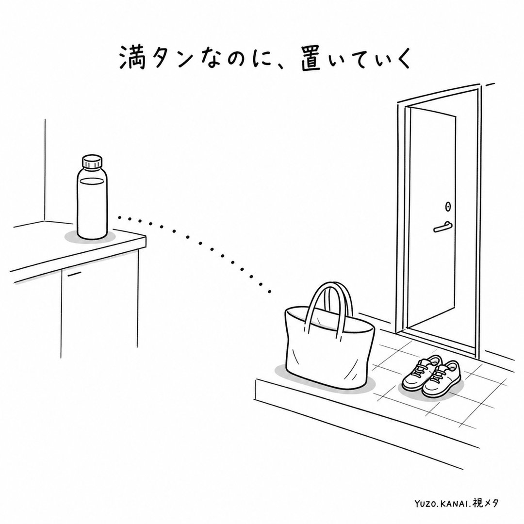 zebracreate's tweet photo. 水筒は満タンなのに、キッチンに置いたまま出かける。
準備って、中身を満たすことじゃなくて、出発線に乗せることかもしれない。 https://t.co/a6bzDURxWo