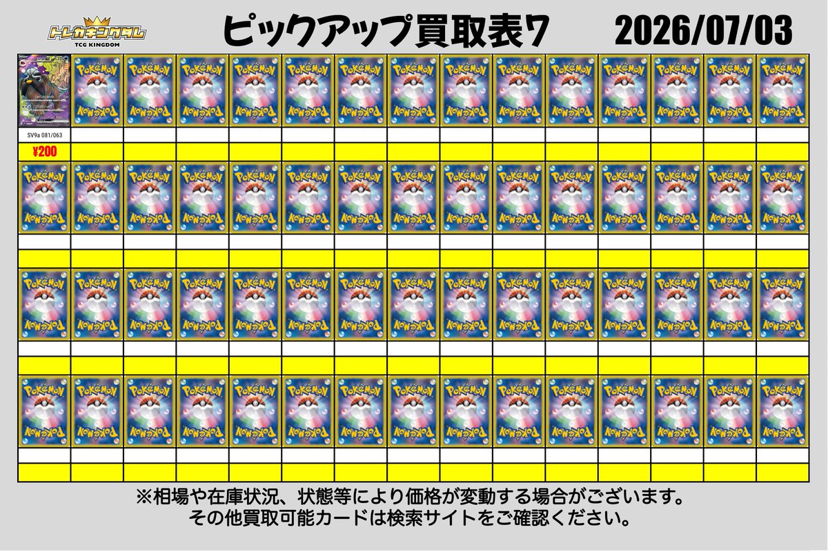 🔥7/3(金)ピックアップ買取表🔥 《ポケモンSR/SA》 買取対象カード検索