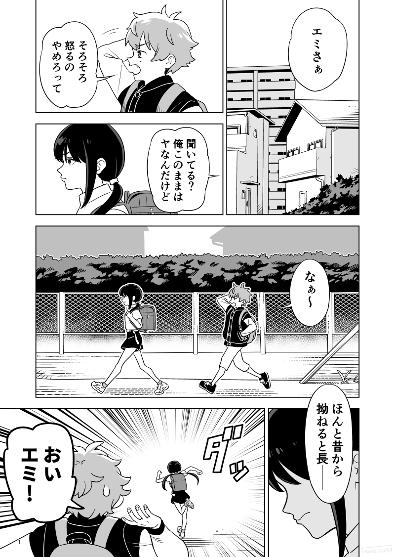 tonarinouma's tweet photo. 漫画『岩を砕く』46頁、ジャンプルーキーで公開しました。スレッドに記載したリンクから全頁読めます。 https://t.co/ecbqI6Gv5b