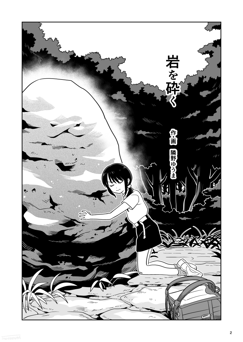 tonarinouma's tweet photo. 漫画『岩を砕く』46頁、ジャンプルーキーで公開しました。スレッドに記載したリンクから全頁読めます。 https://t.co/ecbqI6Gv5b