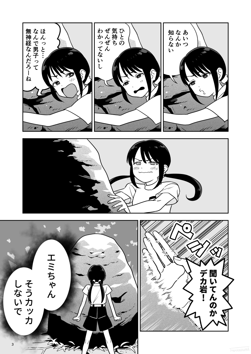 tonarinouma's tweet photo. 漫画『岩を砕く』46頁、ジャンプルーキーで公開しました。スレッドに記載したリンクから全頁読めます。 https://t.co/ecbqI6Gv5b