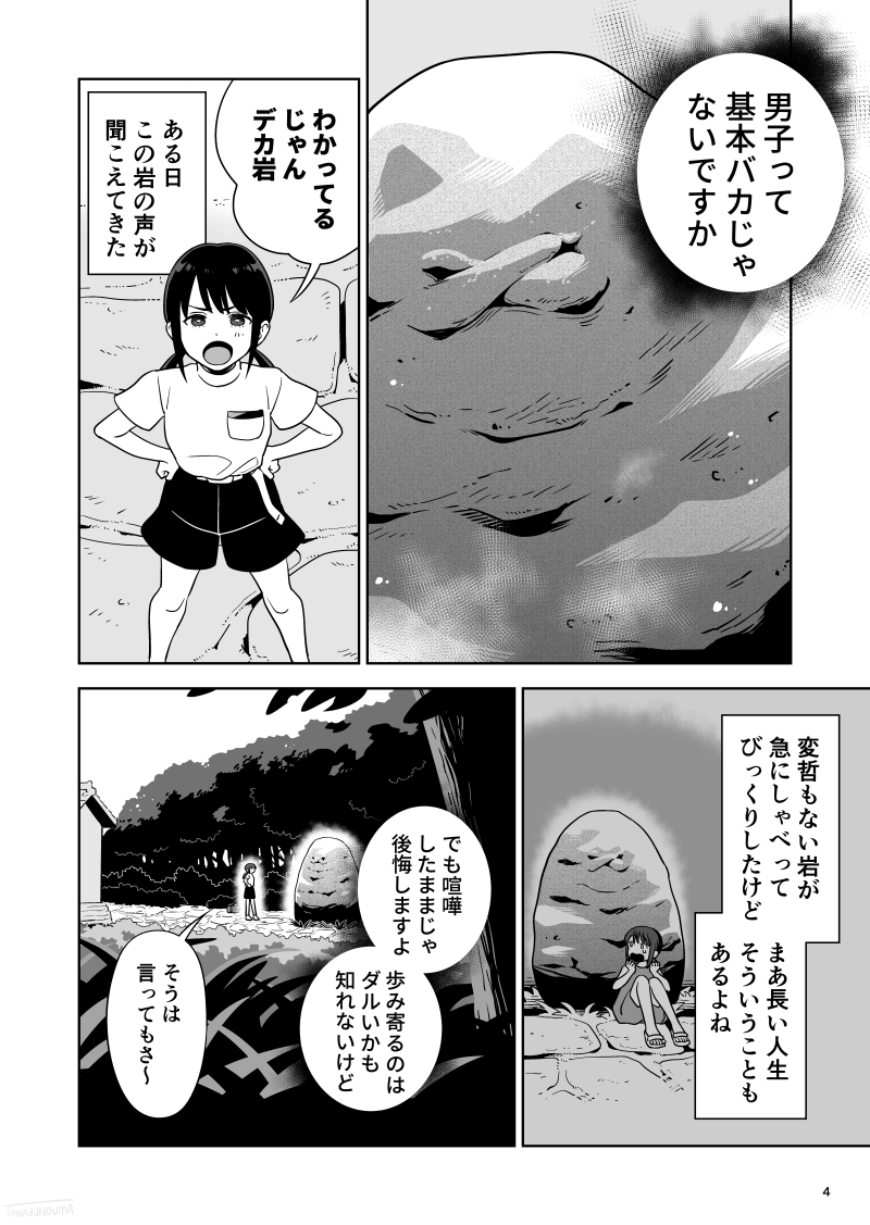 tonarinouma's tweet photo. 漫画『岩を砕く』46頁、ジャンプルーキーで公開しました。スレッドに記載したリンクから全頁読めます。 https://t.co/ecbqI6Gv5b