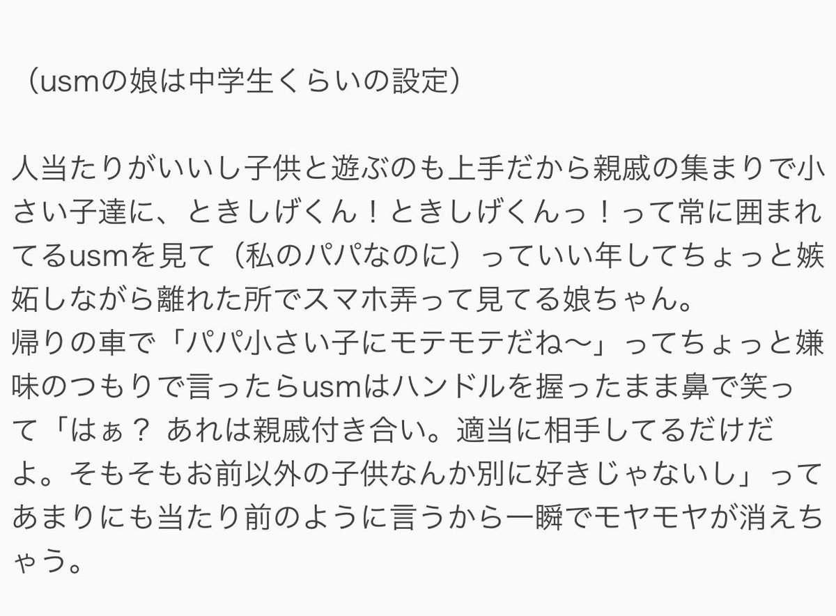 un_sonano0122's tweet photo. 外面も面倒見もいいから子供に人気のusmパパだけど、本当は自分の子以外の子供なんて好きじゃないusmパパがメロいって話 #金カ夢 https://t.co/Y04BRSEuuc