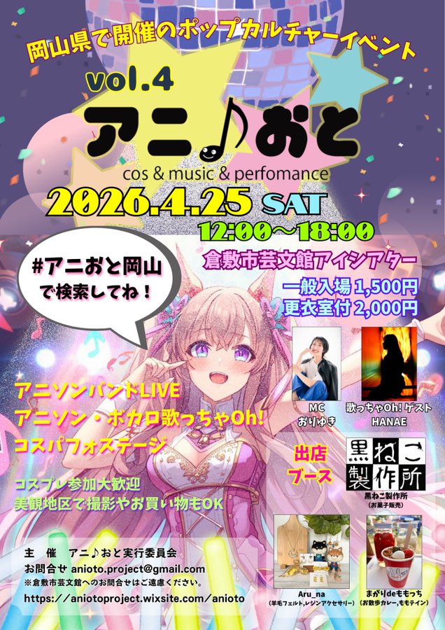 44magnamu's tweet photo. 2/22ちゅーさぶ03
2/28マクロスFANイベント
3/28Spaceo92
4/18さぶすく
4/19せとカル
4/25アニ♪おと(倉敷)
5/2さぶかるらいぶ桑名
5/3岡山ANISONWORLD
6/27ちゅーさぶ04
2026年前半もLIVE等各所で色々お世話になりました🙏
これも皆様の御尽力あってこそ
後半も色々なステージにチャレンジしたい✊🎤 https://t.co/6Tcy3ojo0L