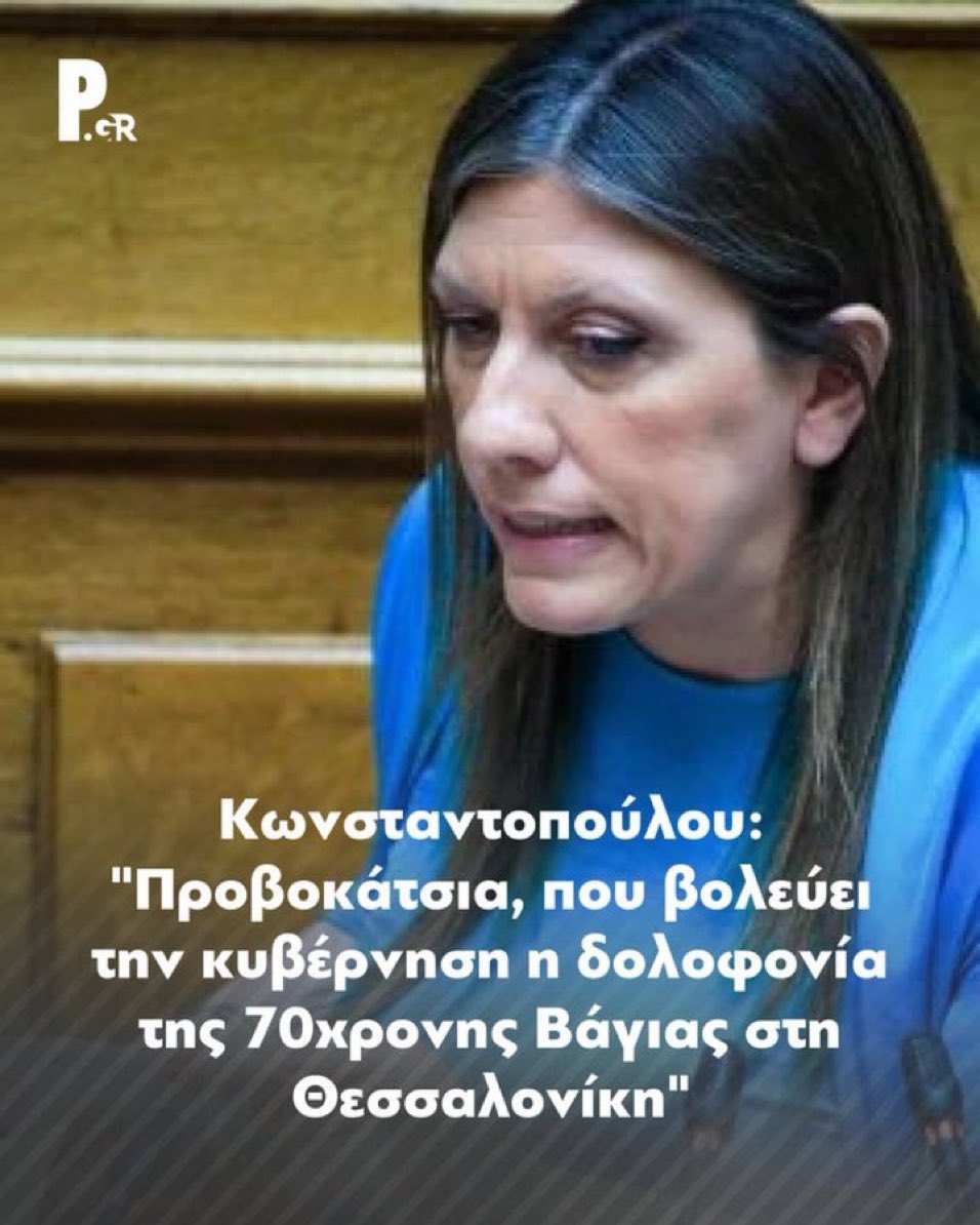 angie22gr's tweet photo. Διαγαλαξιακό καθοίκι η κυρία. Βρομίζει ό,τι ακουμπάει. Έχει κατρακυλήσει δημοσκοπικά κ βρήκε την ευκαιρία να ξανάρθει στην επικαιρότητα. Για την υποψήφιά της όμως με καταγεγραμμένο το έγκλημα του εμπρησμού, μιλιά. Όχι, δεν μας αξίζει αυτή η αντιπολίτευση των επικίνδυνων κλόουν. https://t.co/gKLRv4RjTq