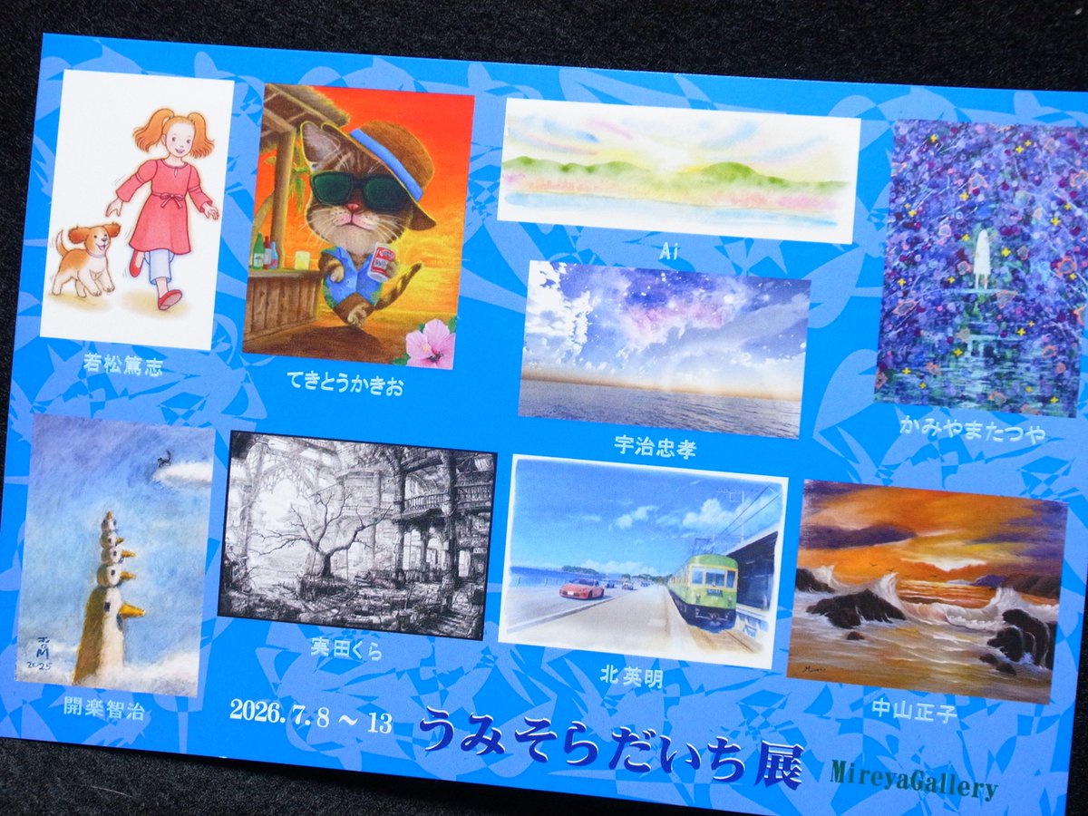 KamiyamaTatsuya's tweet photo. 「うみそらだいち展」
7/8水～7/13月
11時～19時
※初日は12時から
　最終日は17時まで

ミレージャギャラリー
〒104-0061
東京都中央区銀座2-10-5
　　　　 オオイビル4階

毎年夏恒例の展示です🌊🌤️🍀
よろしくお願いします！！ https://t.co/cC4wSYxWZF