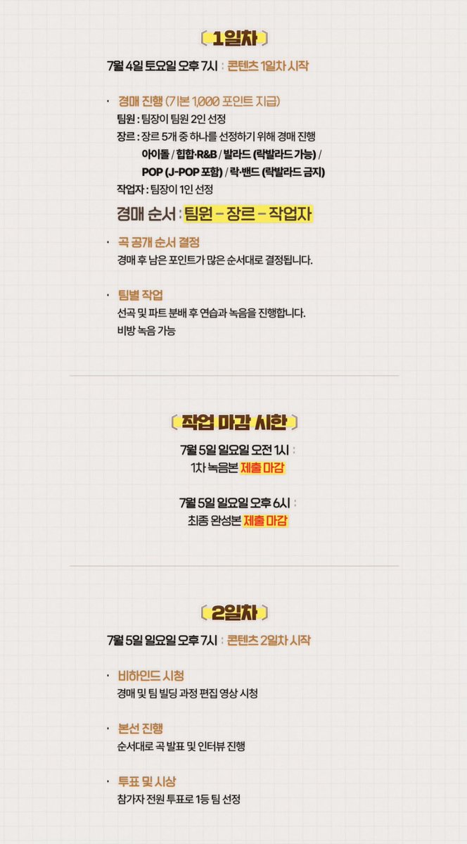 dyuins's tweet photo. #걍불러 

• 7/4 7pm 팀원, 장르 경매
• 7/5 6pm 최종 제출 
• 7/5 7pm 곡 발표 

팀장 - 비챤 상득 키마 솜주먹 문모모
팀원 - 따린 랑코 마냥 모카 미르 
송밤 아이네 체비 츄라희 im미오

작업자 - 타라맛스, 아그나, 고단씨, 박상규, 스튜디오 래빗 https://t.co/3bpeZppUlR
