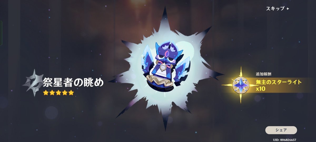 mine_mno's tweet photo. お迎えしました
すり抜け無かったから初めて武器も引いたけどこっちはシトラリ餅
とりまココまででオケ！
餅は今後を考えて一旦止めっす https://t.co/C512wDWTiJ
