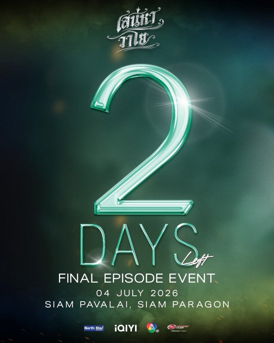 volandoami's tweet photo. ⏳ Solo faltan 2 días para el EVENTO FINAL DEL EPISODIO DE THE AIR 🍃✨

Prepárate para el capítulo final de una historia de amor unida por el deber y dividida por el estatus real. Únete a nosotros mientras descubrimos si el amor de Lom y la princesa Blew puede superar todos los obstáculos y llevarlos al final feliz con el que han soñado durante mucho tiempo. Si ya tienes tu entrada, ¡no te pierdas esta noche inolvidable! Se parte del viaje final lleno de momentos sinceros, emoción y recuerdos duraderos mientras celebramos juntos la conclusión de su historia.
¡Te veo allí! 🍃

📈 #.เสน่หาวาโยตอนจบ
🔠 THE AIR FINAL EPISODE
⏰ 12.00 PM Thailandia 

#ฟรีนเบค #FreenBecky
#beckysangels #srchafreen