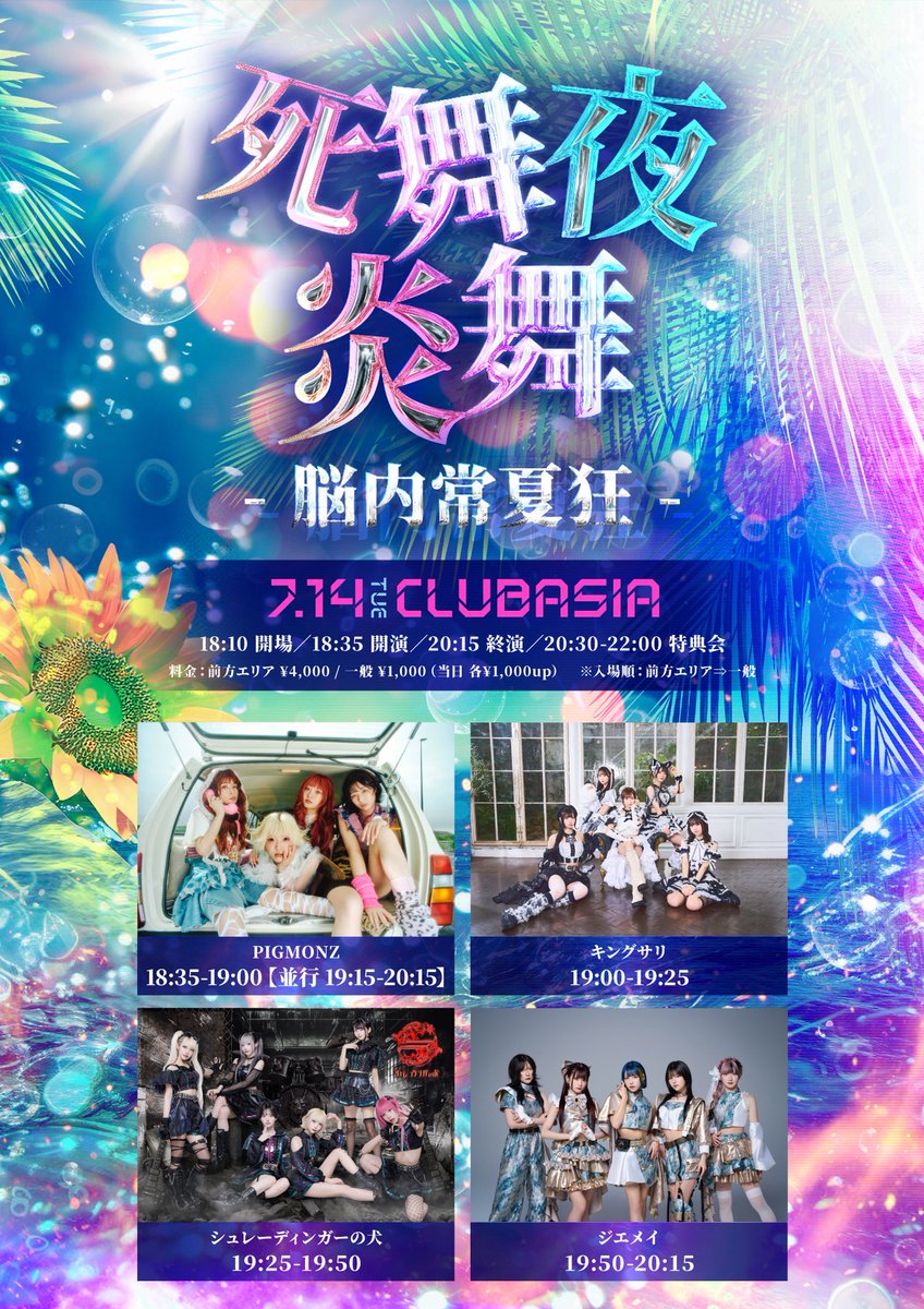 ジエメイ【公式】 (@jiemei_idol) / Posts and Replies / X