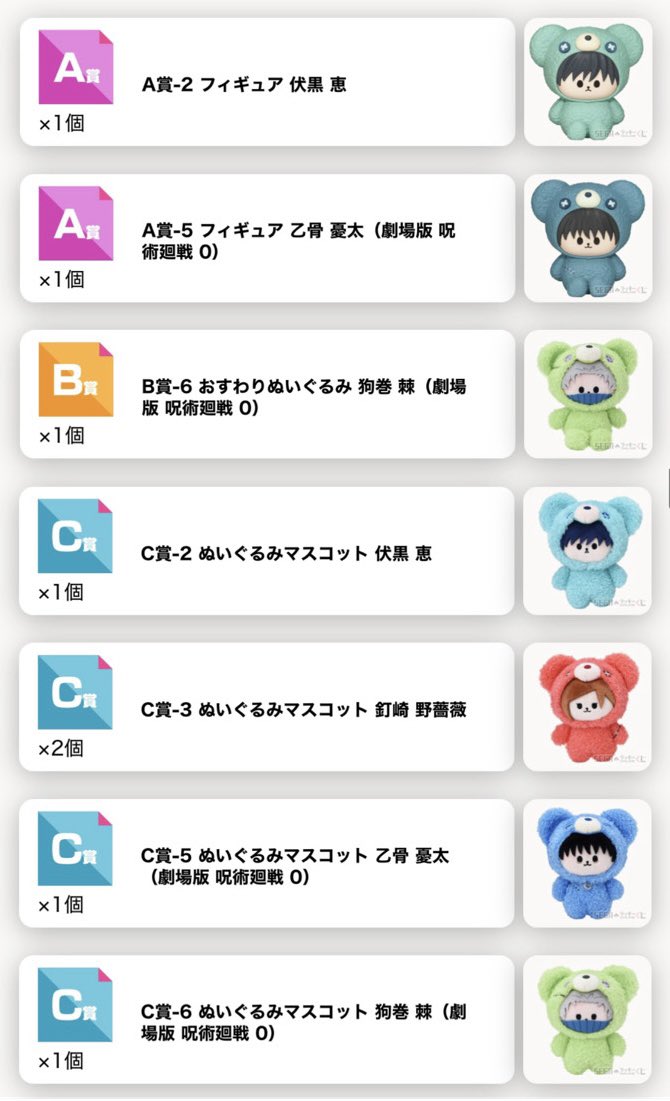 Akira_takajo999's tweet photo. 【交換】呪術廻戦 5周年 セガラッキーくじ はぐはぐみー！

譲 ➡︎
A賞：伏黒、五条、乙骨
B賞：狗巻
C賞：伏黒、釘崎、乙骨
D賞：釘崎、五条、乙骨、狗巻
E賞：虎杖、伏黒、釘崎、乙骨、狗巻
F賞：虎杖、伏黒、乙骨、狗巻

求 ➡︎
A賞：夏油
B賞：夏油
C賞：五条、夏油
DEF賞：夏油

→ https://t.co/r5MetMe2kW