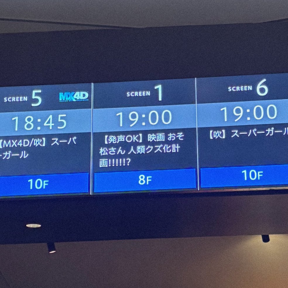 mskdannt_'s tweet photo. おそ松さんの応援上映めちゃくちゃ楽しかった〜！！！ カラ松にキャーキャーできたし、F6のコールもできて最高すぎた👍🏻💖
#映画おそ松さん https://t.co/agsuyNDiIX
