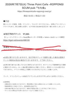 SCUM69_Official's tweet photo. 🎫7/5 23:59迄📝
https://t.co/DIWd3c0HgO

◆注意事項◆
フードは事前受付です
チケット代金に含まれている1フードは必須で、追加注文もございましたら
7/5 23:59迄にユッキーDMまでご注文ください。質問等もお気軽にどうぞ。

チケット代含め、当日キャッシュオンリーとなります。ご了承ください。 https://t.co/yziOOD4PBy