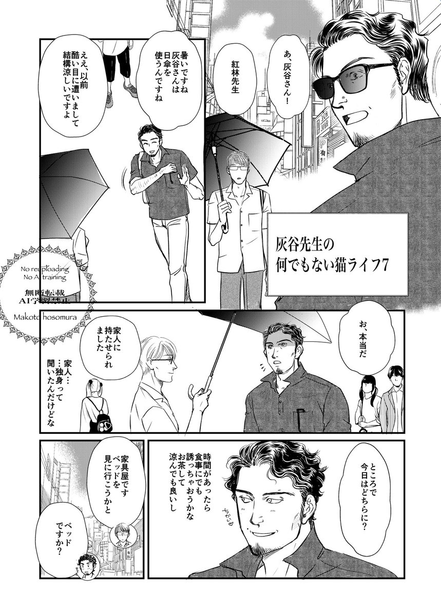makoto_hosomura's tweet photo. ついでに続き
#マンガが読めるハッシュタグ
 あ、配信待ちの新作はこういうんじゃないです😂 https://t.co/Kmq20fGuLf