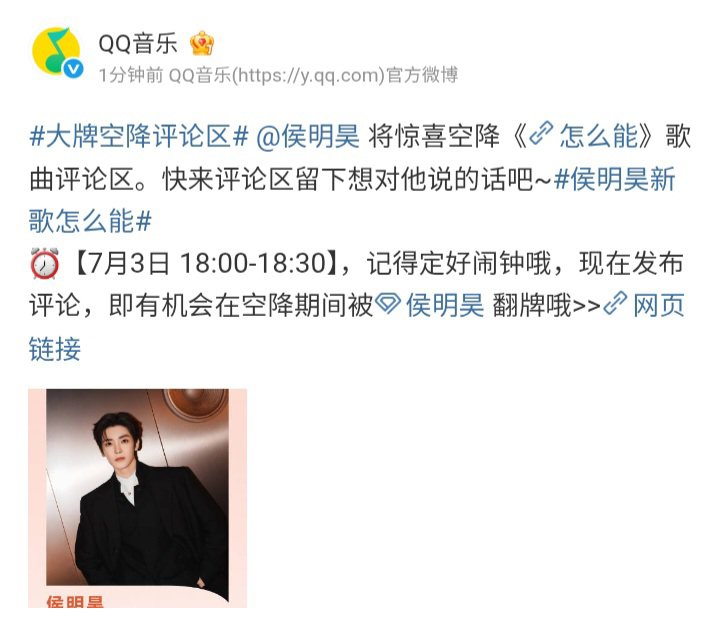 PpZakaria's tweet photo. QQ Music Official Weibo 

Hou Minghao will make a surprise appearance in the comment section of his song "How Could I"
Come leave a message for him in the comment section
[July 3rd, 18:00-18:30], set your alarms! 

#HouMinghao https://t.co/TrVv3sDV0F