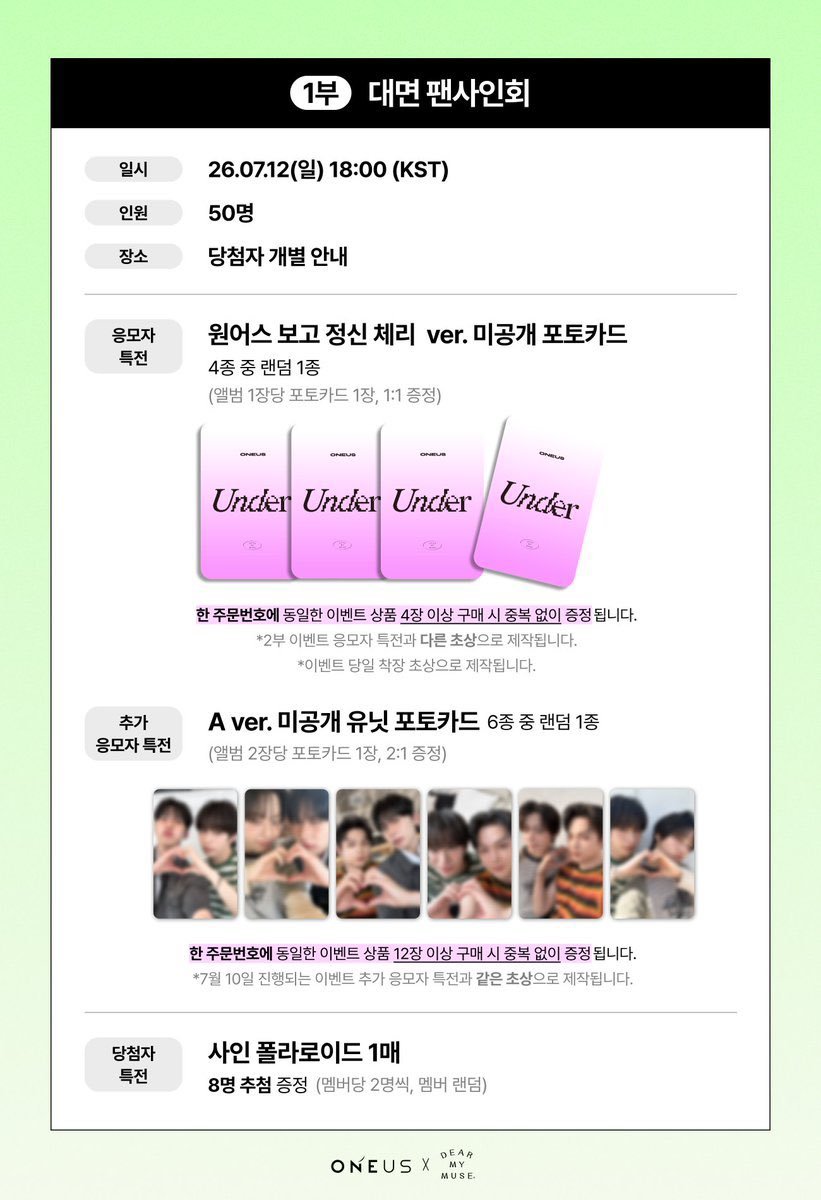 cxt1me's tweet photo. 260710 260712 원어스 ONEUS 일본 UNDER 디어마이뮤즈 디마뮤 대면 포카 양도

대면 팬싸
각 0.7 세트 2.5
유닛 포카 세트 장당 0.6
https://t.co/X6e871T2IW

ONEUS 서호 이도 건희 환웅 시온 건학 동주 SEOHO LEEDO KEONHEE HWANWOONG XION 분철 포카 SELL BUY WTS https://t.co/EKQZWnPJwI