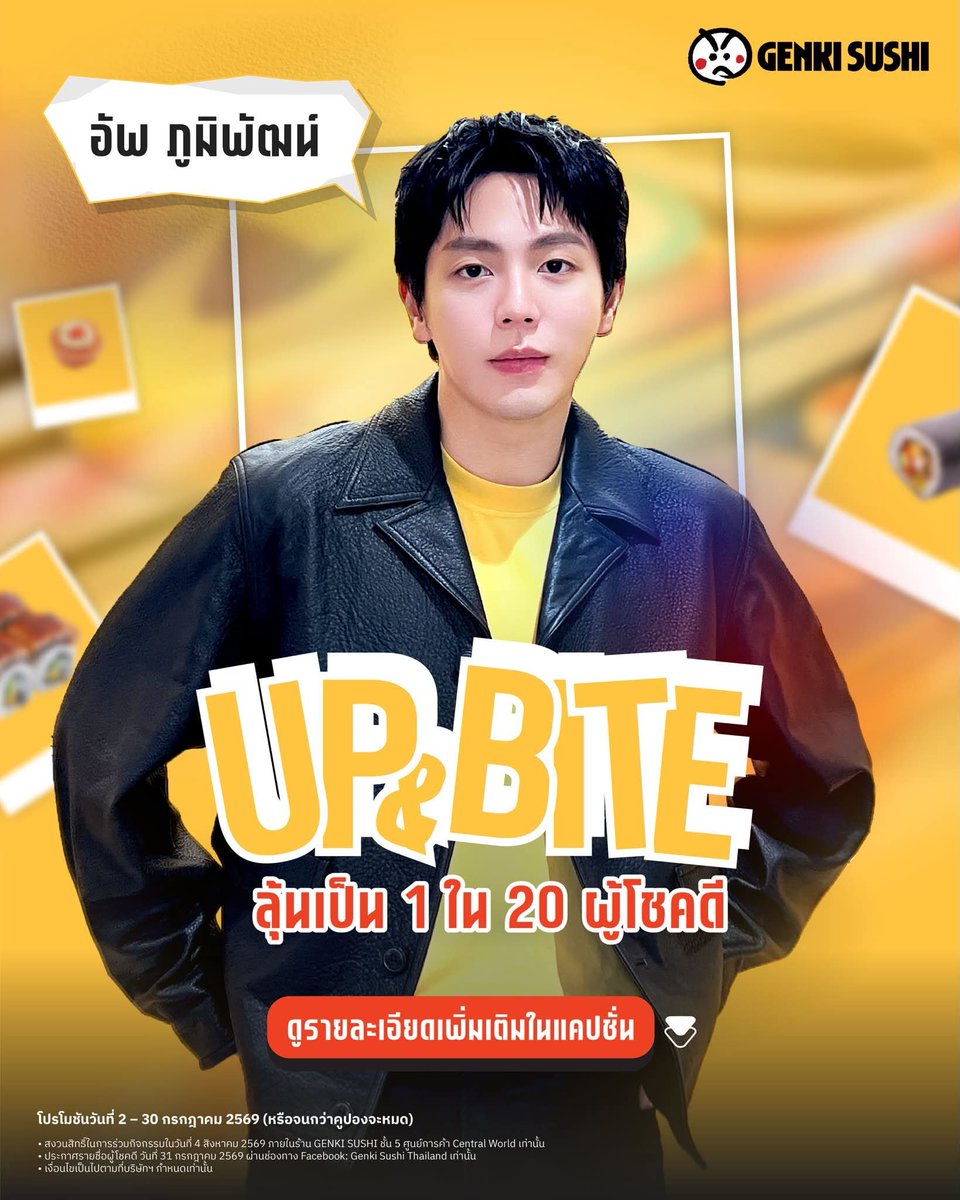 UppoompatTh's tweet photo. ꒰02.07.2026꒱... ·͜·♡
Facebook update ➜  genki sushi thailand
#uppoompat @uppoompat

กินซูชิวันนี้อิ่มฟิน…แล้วยังมีลุ้น!!💛🍣

📌ลุ้นเป็น 1 ใน 20 ผู้โชคดี ร่วม Exclusive Meet and Greet กับ อัพ ภูมิพัฒน์ เพียงทำตามกติกาดังนี้

1.ทานอาหารครบทุกๆ 500 บาท (ไม่รวมค่าบริการ) รับคูปอง UP & BITE Lucky Draw จำนวน 1 ใบ

2.แจ้งกับพนักงานหน้าแคชเชียร์ว่า “เราคือสายสืบของหมวดกฤษฎ์”

3.กรอกรายละเอียดชื่อ - นามสกุล 
และเบอร์โทรศัพท์ บนคูปอง และนำคูปองใส่กล่องลุ้นผู้โชคดีได้บริเวณแคชเชียร์ภายในร้าน

📣ประกาศรายชื่อผู้โชคดี วันที่ 31 กรกฎาคม 2569 ผ่านช่องทาง Facebook: Genki Sushi Thailand เท่านั้น

📍กิจกรรม Meet & Greet วันที่ 4 สิงหาคม 2569 ที่ร้าน GENKI SUSHI, CENTRAL WORLD
ชั้น 5 - โซน URBAN ฝั่งลิงฟท์แก้ว

เงื่อนไขโปรโมชัน
• โปรโมชันวันที่ 2 – 30 กรกฎาคม 2569 (หรือจนกว่าคูปองจะหมด)
• ประกาศรายชื่อผู้โชคดี วันที่ 31 กรกฎาคม 2569 ผ่านช่องทาง Facebook: Genki Sushi Thailand เท่านั้น
• ผู้โชคดีต้องรายงานตัวภายในวันที่ 2 สิงหาคม 2569 ภายในเวลา 19:00 น. ผ่านช่องทาง inbox Facebook Page: Genki Sushi Thailand
• สงวนสิทธิ์ในการร่วมกิจกรรมในวันที่ 4 สิงหาคม 2569 เท่านั้น
• กิจกรรมจัดขึ้นภายในร้าน GENKI SUSHI ชั้น 5 ศูนย์การค้า Central World
•  หากไม่มารายงานตัวในระยะเวลาที่กำหนด บริษัทฯขอสงวนสิทธิ์ในการพิจารณาการสละสิทธิ์ให้กับผู้โชคดีโดยไม่มีเงื่อนไข
• จำกัดสิทธิ์ผู้โชคดี 1 ท่าน ต่อ 1 รางวัล โดยสิทธิ์ที่ได้รับไม่สามารถเปลี่ยนแปลง และไม่สามารถโอนสิทธิ์ให้ผู้อื่นได้​
• การตัดสินของคณะกรรมการถือเป็นที่สิ้นสุด 
• คูปองและรางวัลไม่สามารถ แลก เปลี่ยน หรือ ทอนเป็นเงินสดได้ทุกกรณี
• สงวนสิทธิ์การร่วมกิจกรรมเฉพาะผู้ที่มีชื่อเดียวกับคูปองผู้โชคดีเท่านั้น
​• เงื่อนไขเป็นไปตามที่บริษัทฯ กำหนดเท่านั้น

🔗https://t.co/s8yuZegDgW