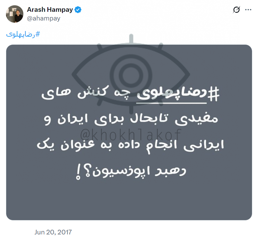 khokhlakof's tweet photo. آرش همپای
معروف به آرش چپ‌و‌راست
دوباره به خاطر توییت کوت‌شده من را بلاک کرد
لذا برای کمک به حافظه ایشان
توییت‌های چپی گذشته را یادآوری می‌کنیم

آرش جان
توییت شما
با موضوع مسخره کردن فعالیت‌های خانواده پهلوی
با استدلال شما
"گ وهخوری حساب می‌شود؟"
"آیا باید به شما ر یده شود؟" https://t.co/ElimSo7VQP