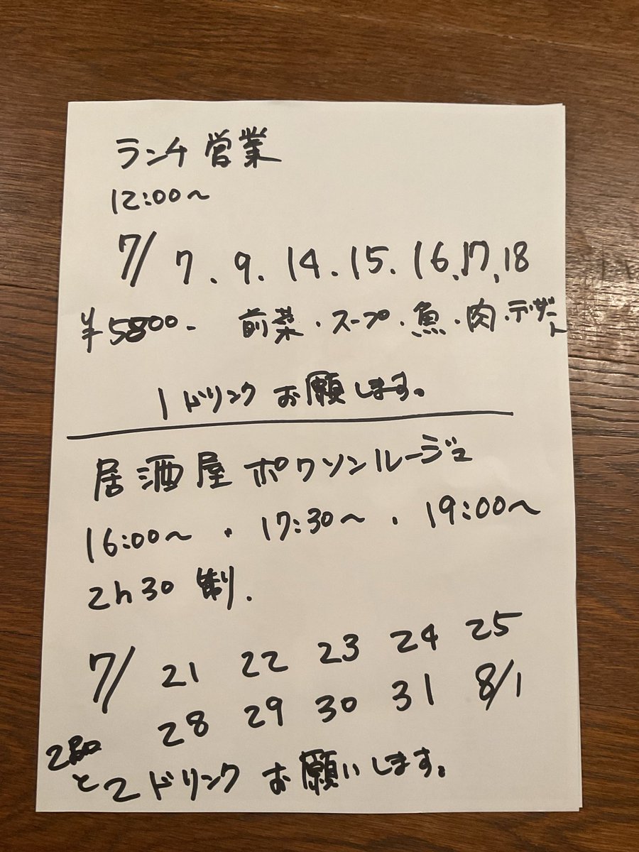 poisson2005's tweet photo. ７月のランチ営業と、居酒屋ポワソンルージュの営業予定です。
7月4日（土）２２時〜、ポワソンルージュのテーブルチェックで募集予約募集致します。
お会計現金です。
ドリンクもお願いします。

注意）大井町は更地だから青物横丁に来てください。 https://t.co/zf6urydXUo