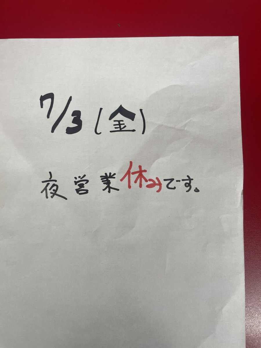よん様こちらでご確認宜しくお願い申し上げます 明日金曜日の夜はお休みです🙇‍♀️ 宜しくお願い致します。