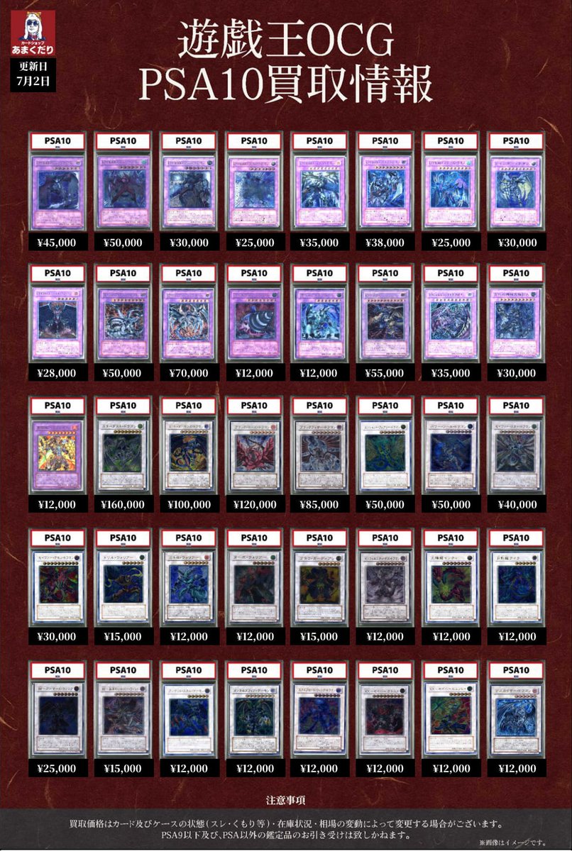 🔥遊戯王OCG PSA10 買取情報🔥 ✨レリーフ/アルティメットレア✨ の