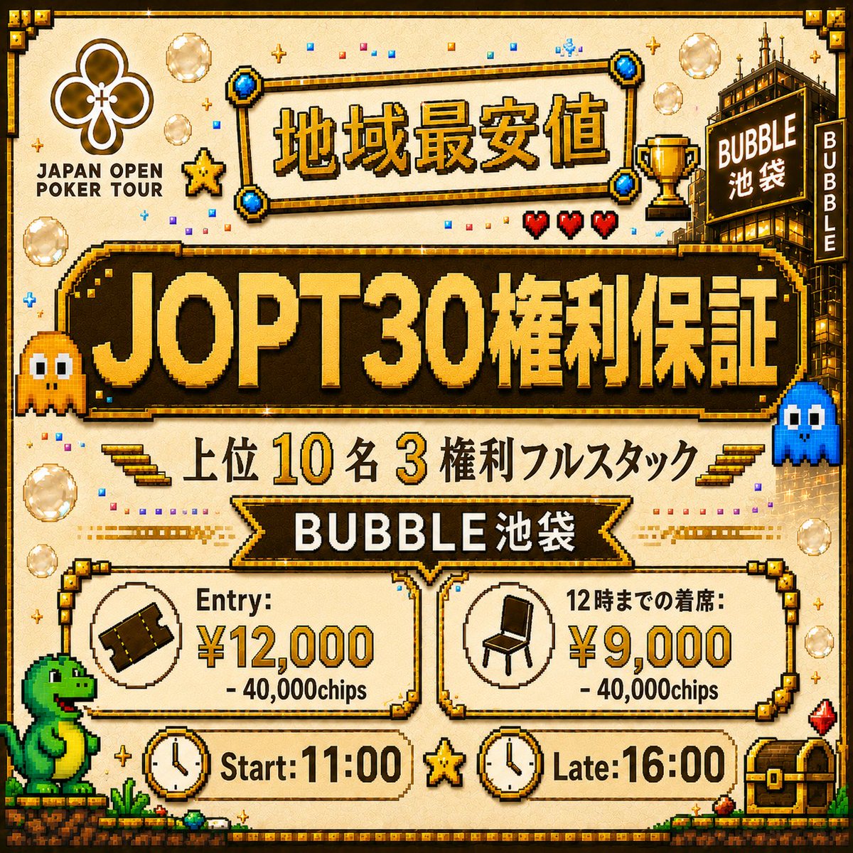 BUBBLEikebukuro's tweet photo. ─ 🫧 BUBBLE池袋 🫧 ─

/／
🎉今週末の2日間は大感謝祭🎉
⚠️引用RTキャンペーン開催⚠️

👑600,000coin相当👑
💥Monster Stack💥

🚨JOPT30権利保証🚨
⚡地域最安値 MEGAサテライト⚡

抽選で合計①⑤名様を
Entry半額でご招待します🎯
\＼

──────────────
👇対象トーナメントはこちら👇

【👑600,000coin相当👑】
💥MONSTER STACK💥

📅7/4(土)・7/5(日)
Start：11:00~
Late Regist：~16:00
Re Entry Late：~16:40

🉐12:00までの早割着席🉐
￥10,000 - 100,000chips

通常Entry：￥13,000 - 100,000chips
──────────────
【🚨JOPT30権利保証🚨】
💥上位10名 3権利フ��スタック💥

📅7/4(土)・7/5(日)
Start：16:00~
Late Regist：~21:00
Re Entry Late：~21:40

🉐17:00までの早割着席🉐
￥9,000 - 40,000chips

通常Entry：￥12,000 - 40,000chips
──────────────
【⚠️応募方法⚠️】

1️⃣【@BUBBLEikebukuro】+【@ryuya_poker】をフォロー🤝
2️⃣【参加希望日】＋【#BUBBLE池袋 JOPT30権利保証＆MONSTER STACK🔥】を付けて引用RT👀
3️⃣いいね＆ブックマークで当選率UP⬆️
──────────────
【🎯当選内容🎯】

各対象トーナメント③名様を
Entry半額でご招待🎉

✨全5トーナメント合計①⑤名様✨
──────────────
【🎊当選発表🎊】

各開催当日の21:00頃に発表✅

当選者は、
【引用RT】＋【DM】にてご案内いたします‼️

※当選者の方は、トーナメント開始から1時間以内のご着席をお願いいたします。
確認できない場合は当選無効となる可能性がございますので、あらかじめご了承ください。
──────────────
JOPT本戦への切符も、
600,000coin相当のPrizeも狙える3日間🔥

昼から夜までBUBBLE池袋で勝負。
この週末は見逃し厳禁です🫧

#BUBBLE池袋 #BUBBLE #ポーカー #Poker #JOPT