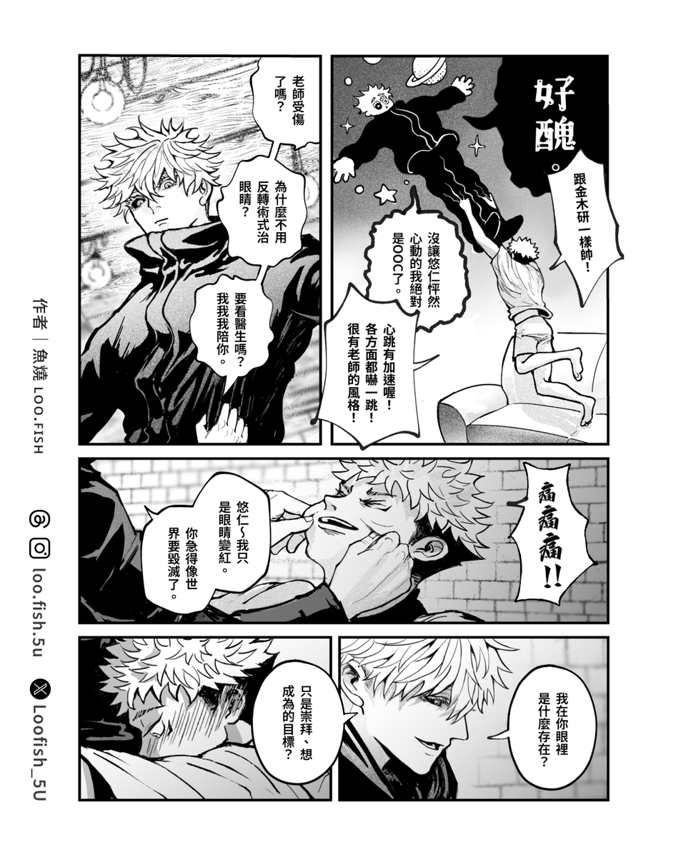 Loofish_5U's tweet photo. 五悠新刊試閱｜倘若做著相同的夢｜東京喰O篇（？ https://t.co/vcOWdVFYyk